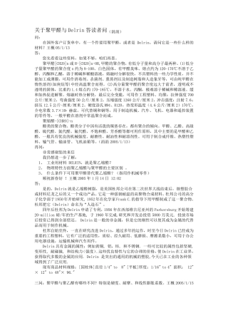 聚甲醛POM的一些知识