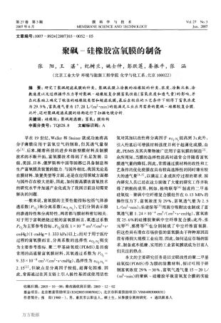 聚砜硅橡胶富氧膜的制备