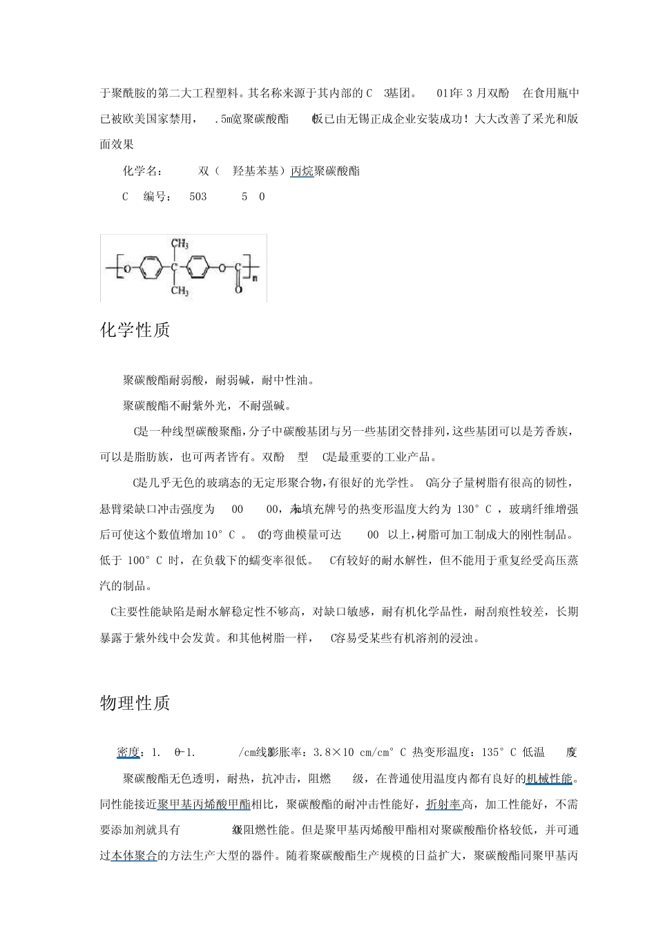 聚碳酸酯PC材质介绍_第2页