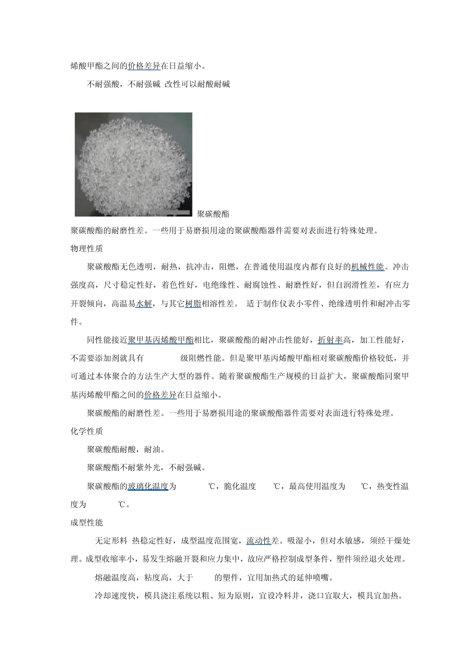 聚碳酸酯PC材质介绍_第3页