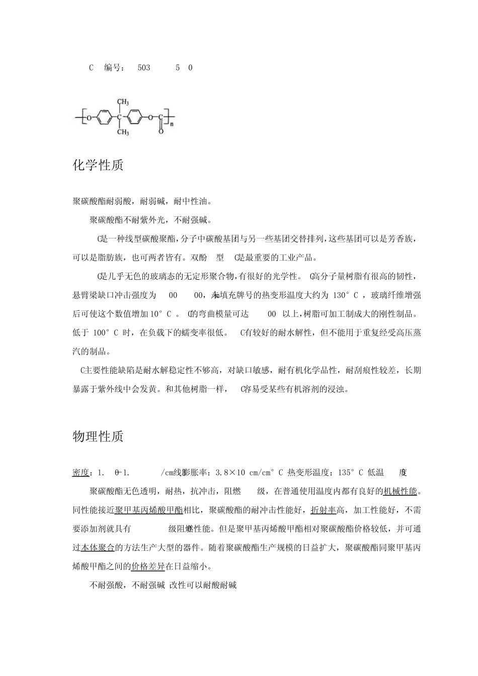聚碳酸酯和PC材料介绍_第2页