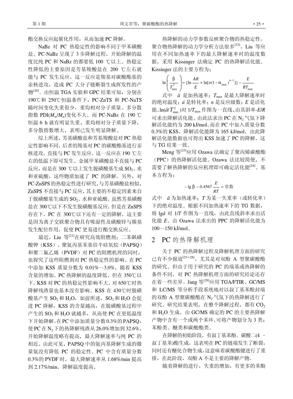 聚碳酸酯的热降解_第3页