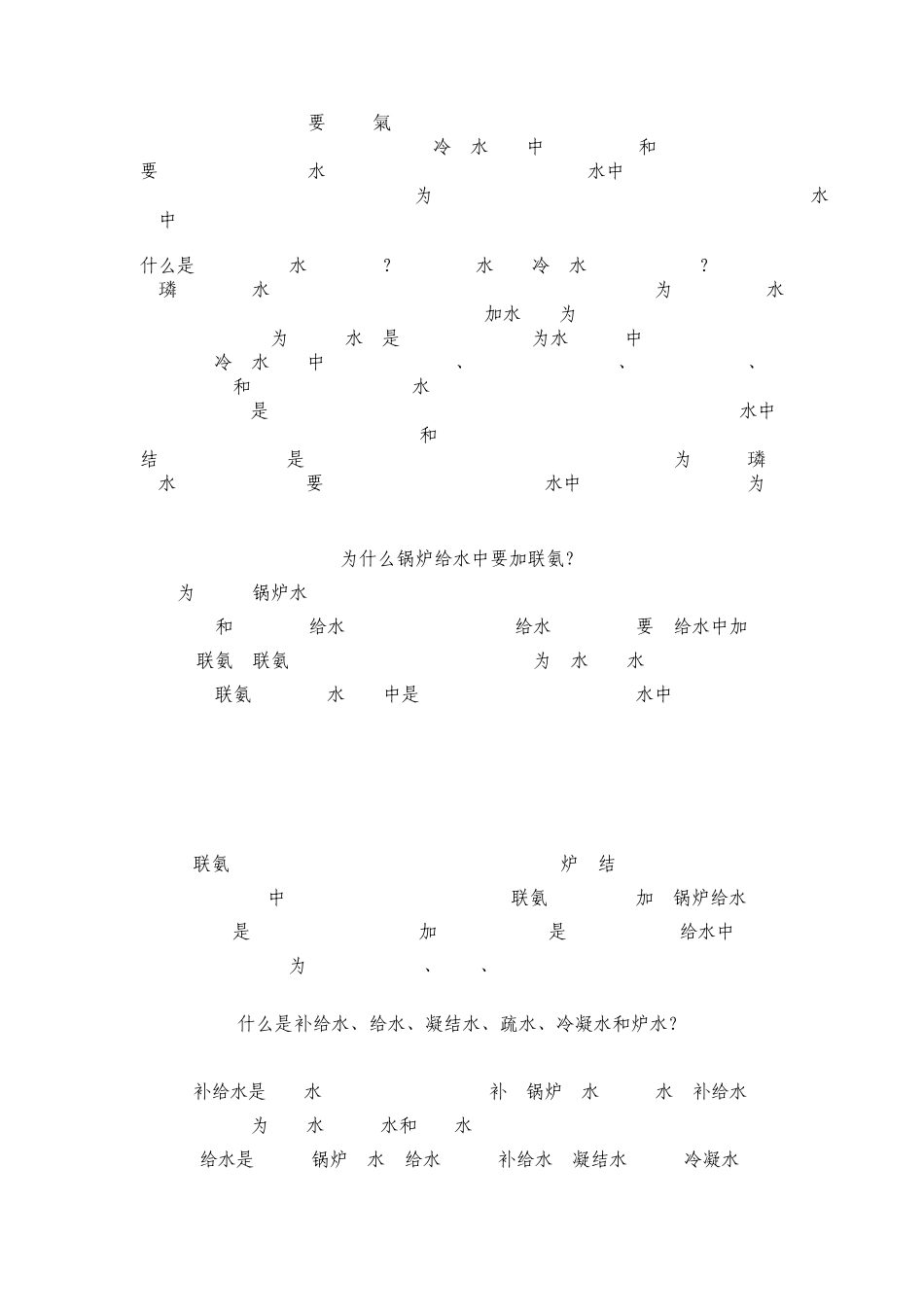 聚磷酸盐缓蚀剂_第2页