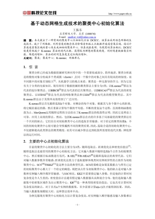 聚类中心初始化算法