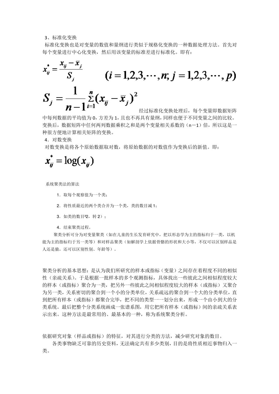 聚类分析基础知识总结_第3页