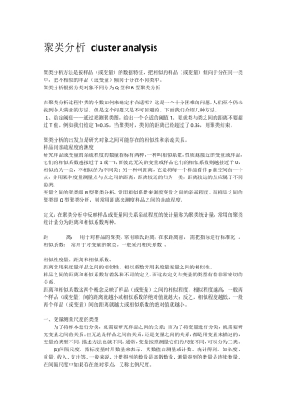聚类分析基础知识总结