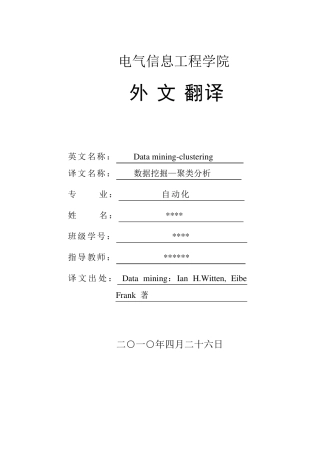 聚类分析文献英文翻译