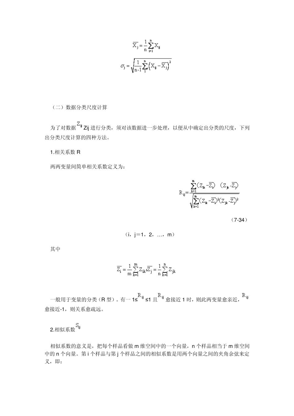 聚类分析的方法_第2页