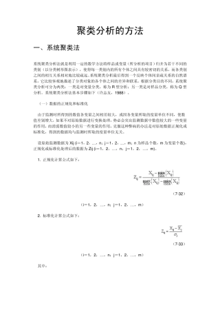 聚类分析的方法