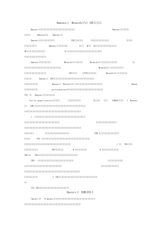 聚类算法Kmeans与梯度算法Meanshift