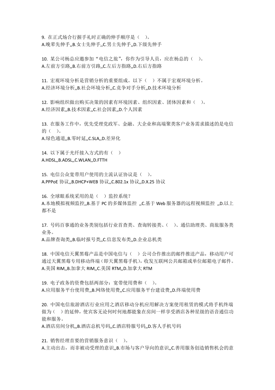 聚类营销大赛模拟试题_第2页