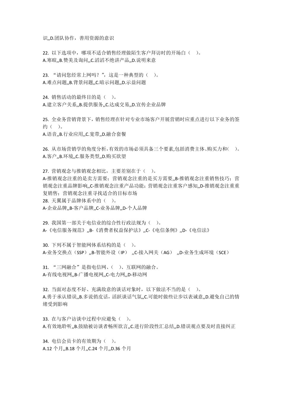 聚类营销大赛模拟试题_第3页