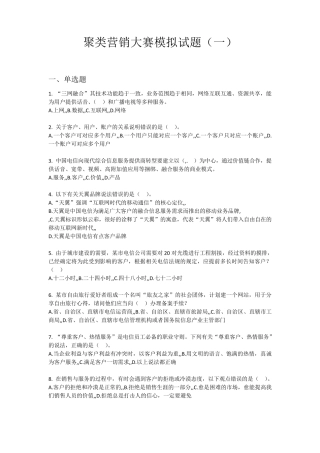 聚类营销大赛模拟试题