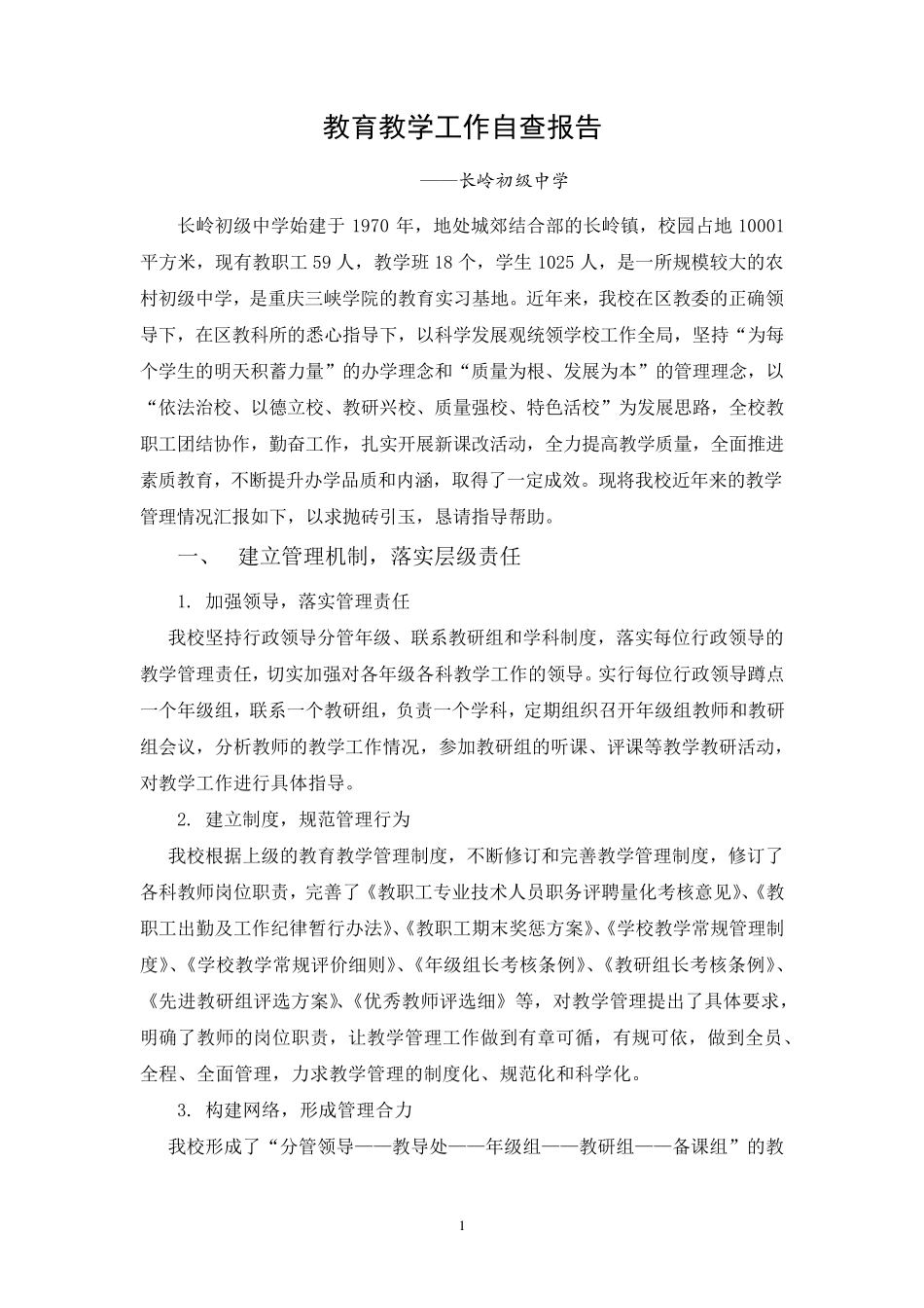 聚精会神抓教学理直气壮提质量(2011年初中教学质量分析会经验交流材料)_第1页