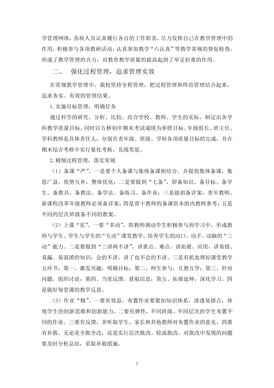 聚精会神抓教学理直气壮提质量(2011年初中教学质量分析会经验交流材料)_第2页