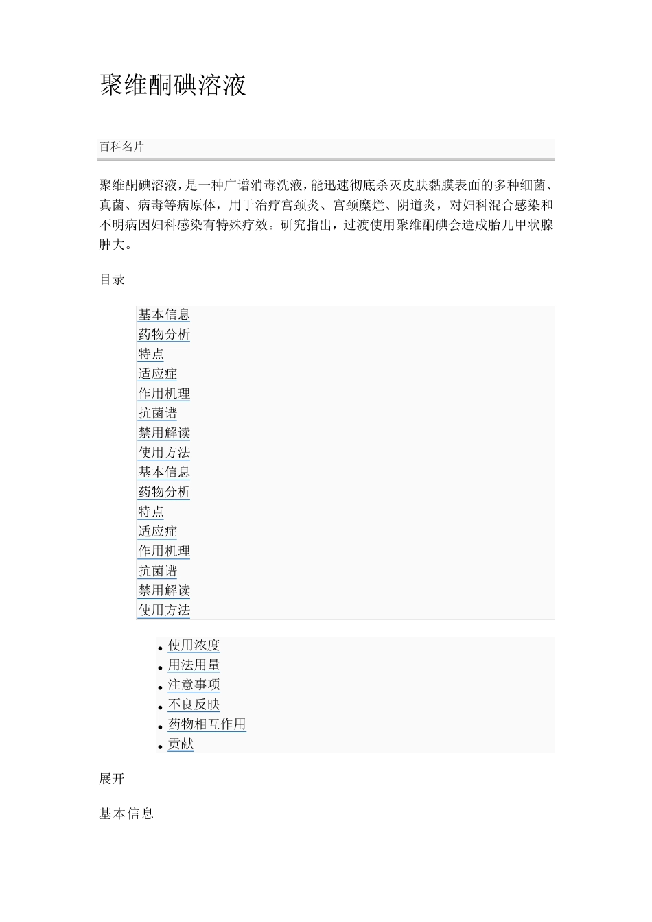 聚维酮碘溶液_第1页