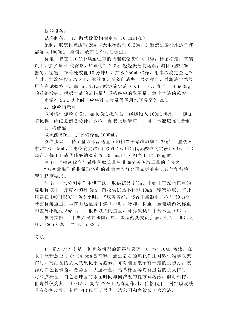 聚维酮碘溶液_第3页