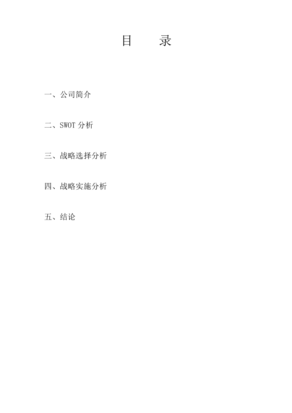 聚美优品企业战略分析_第2页