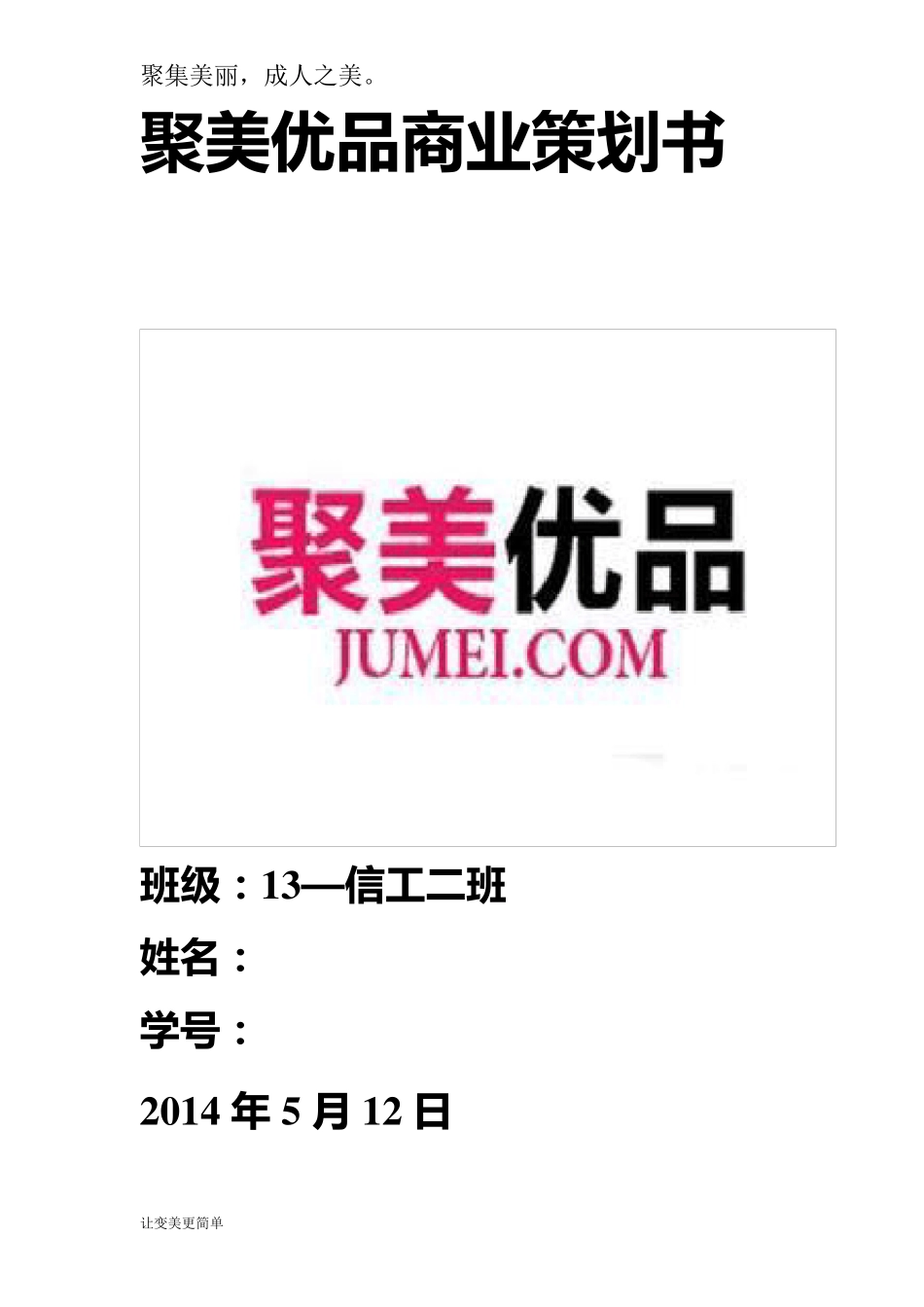 聚美优品案例分析_第1页