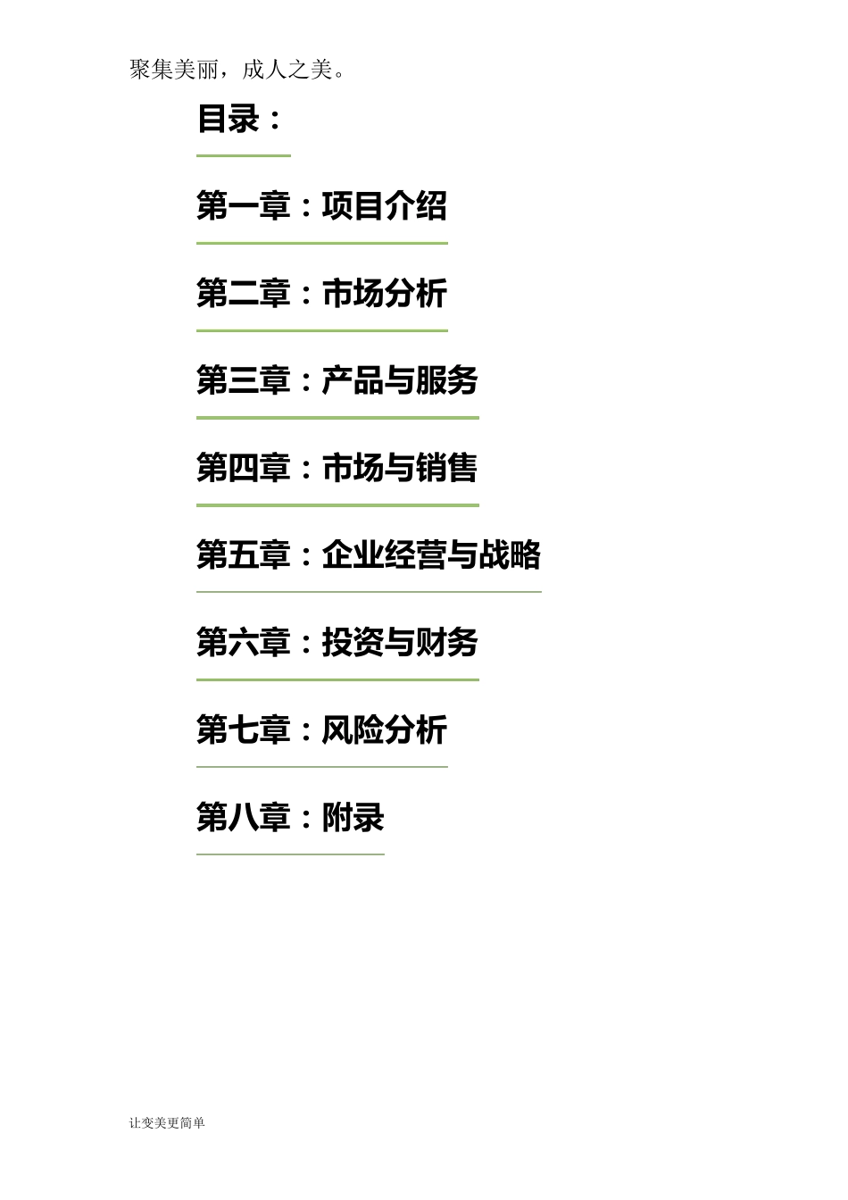 聚美优品案例分析_第2页