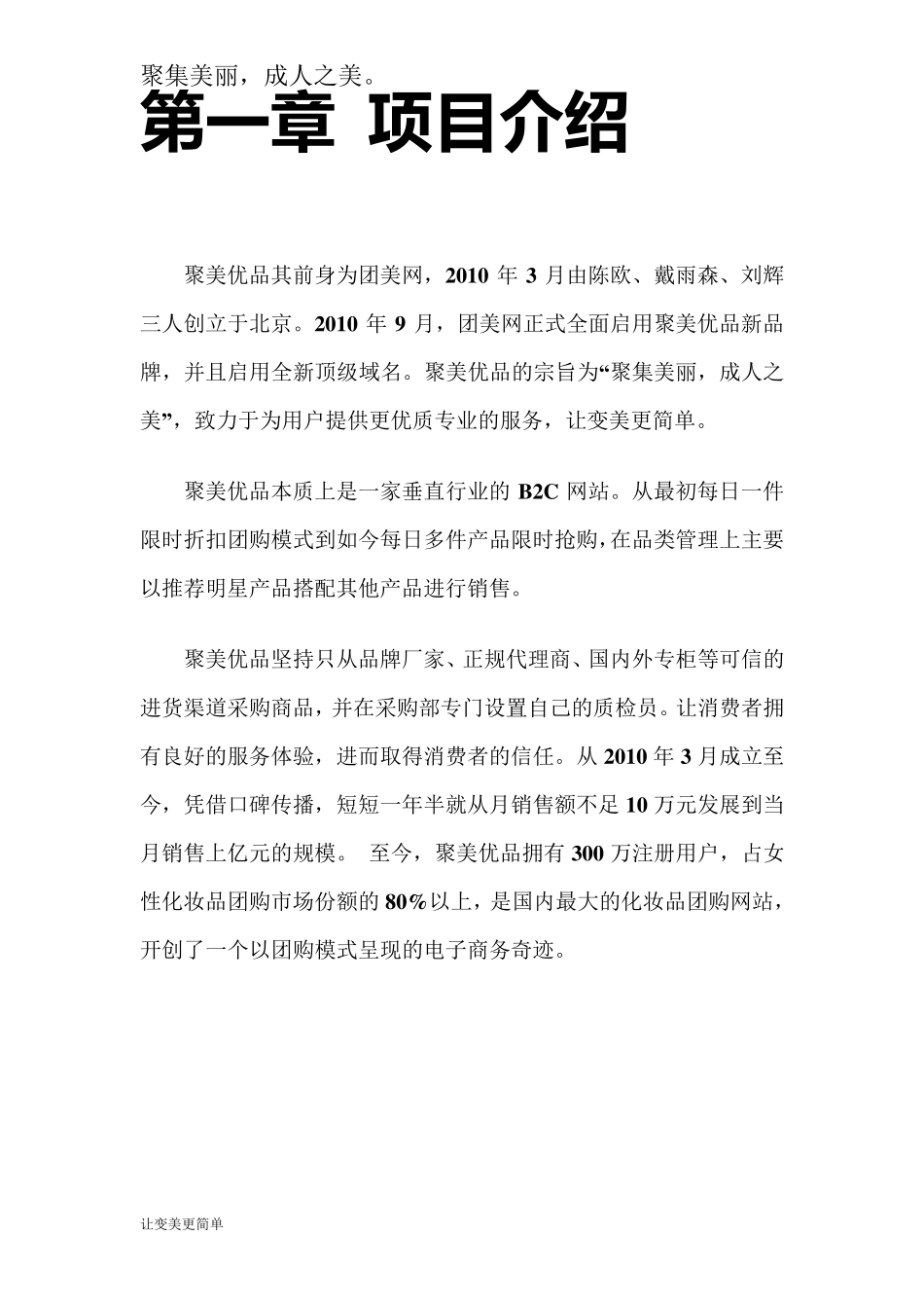 聚美优品案例分析_第3页