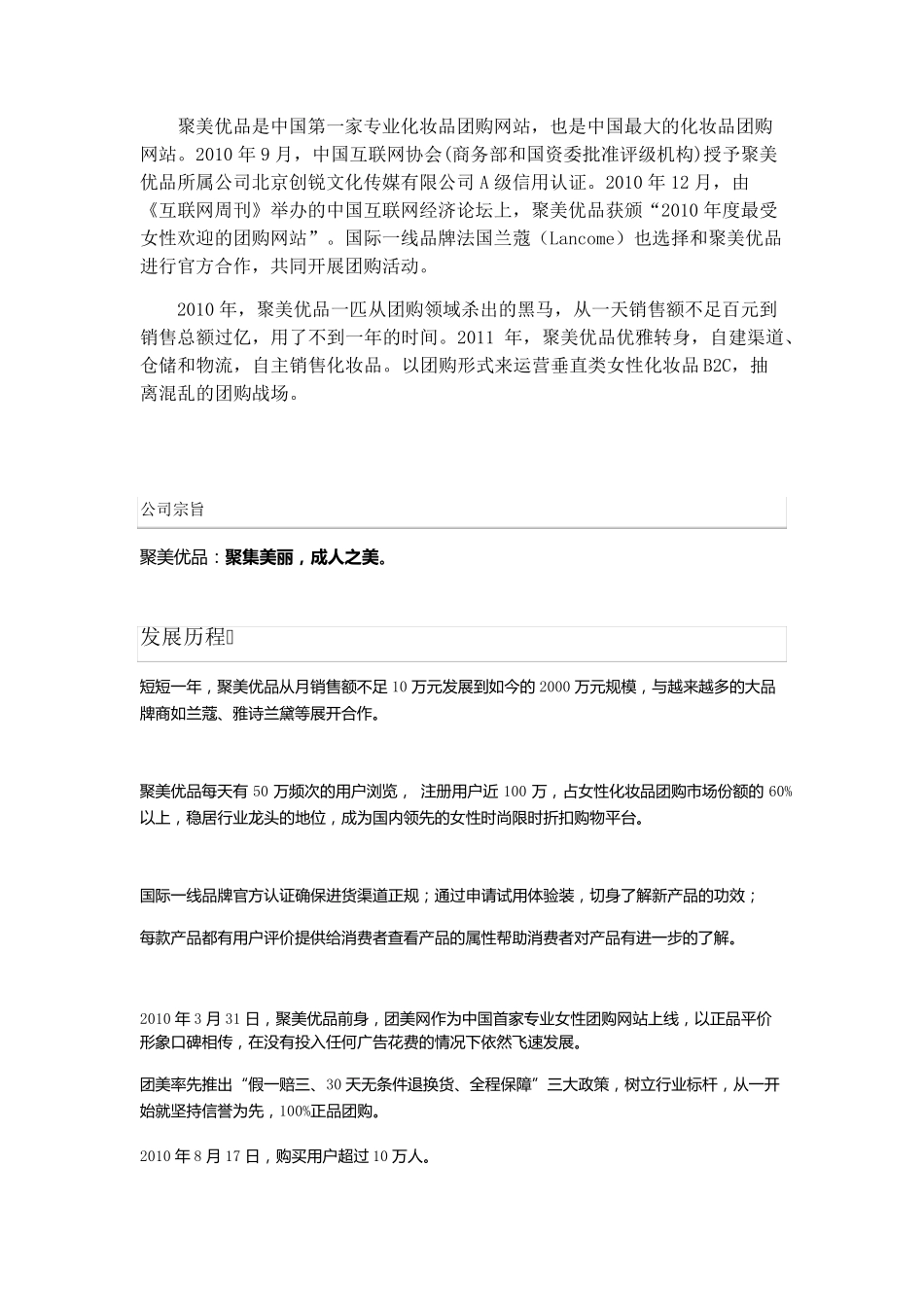 聚美优品网站介绍以及发展历程_第2页