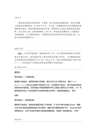 聚美优品网站介绍以及发展历程