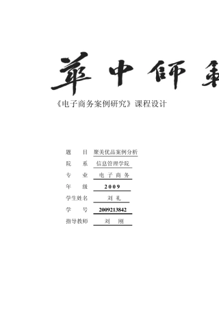 聚美优品网站案例分析