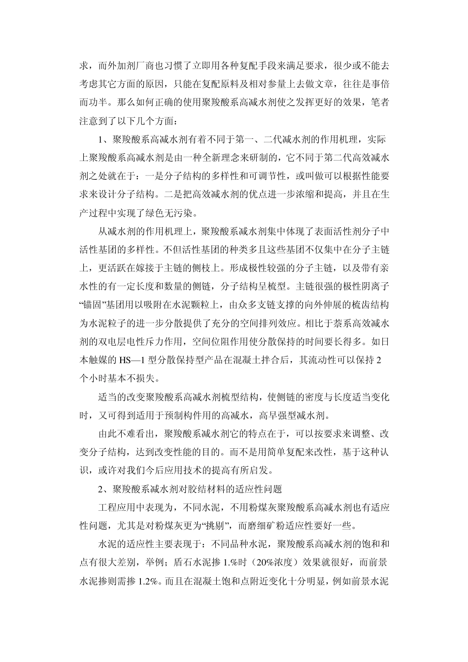 聚羧酸减水剂应用中产生的问题_第2页