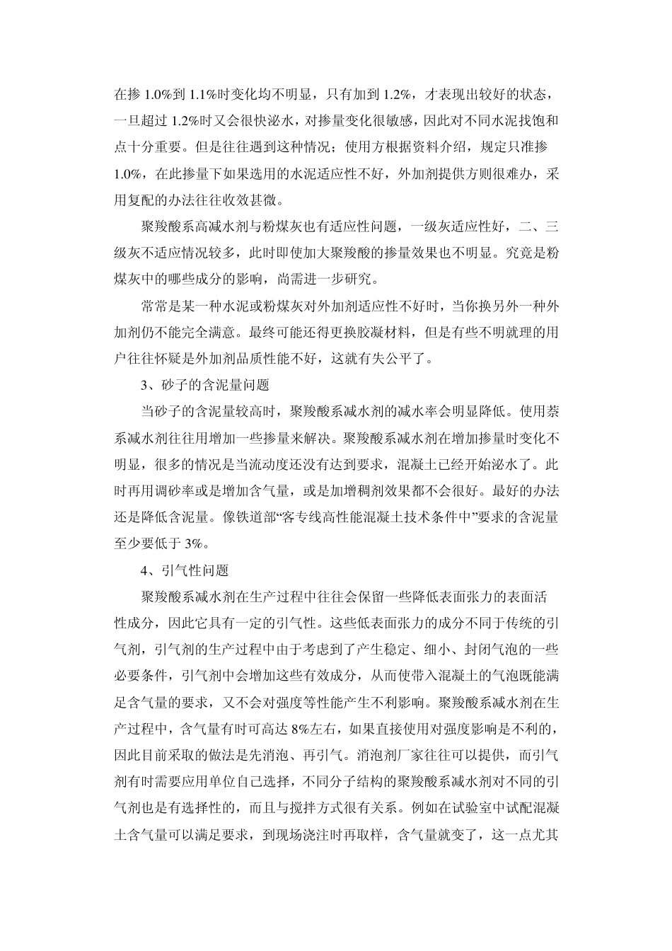聚羧酸减水剂应用中产生的问题_第3页