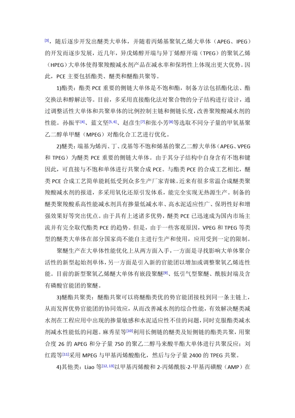 聚羧酸减水剂_第3页