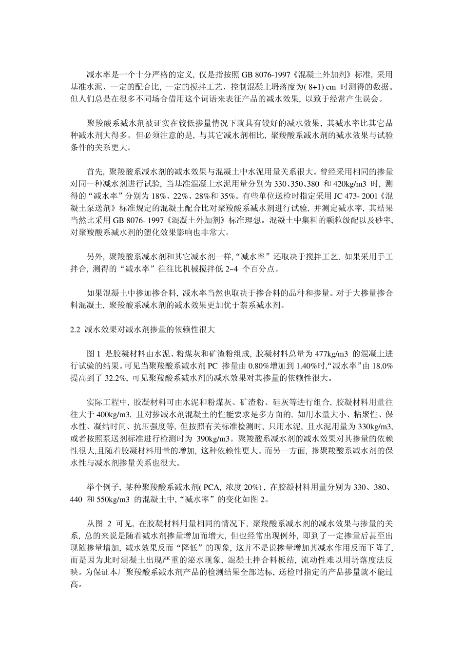 聚羧酸系减水剂用法_第2页