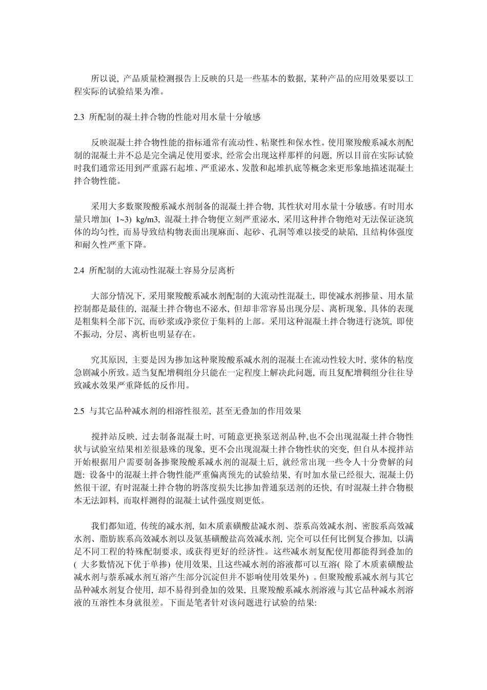 聚羧酸系减水剂用法_第3页