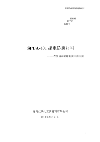 聚脲与环氧玻璃钢对比