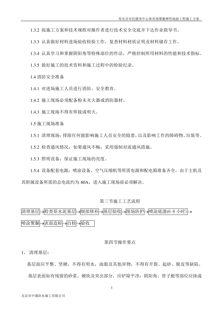 聚脲施工方案_第3页