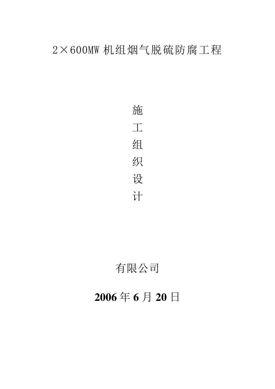 聚脲防腐施工方案_第1页