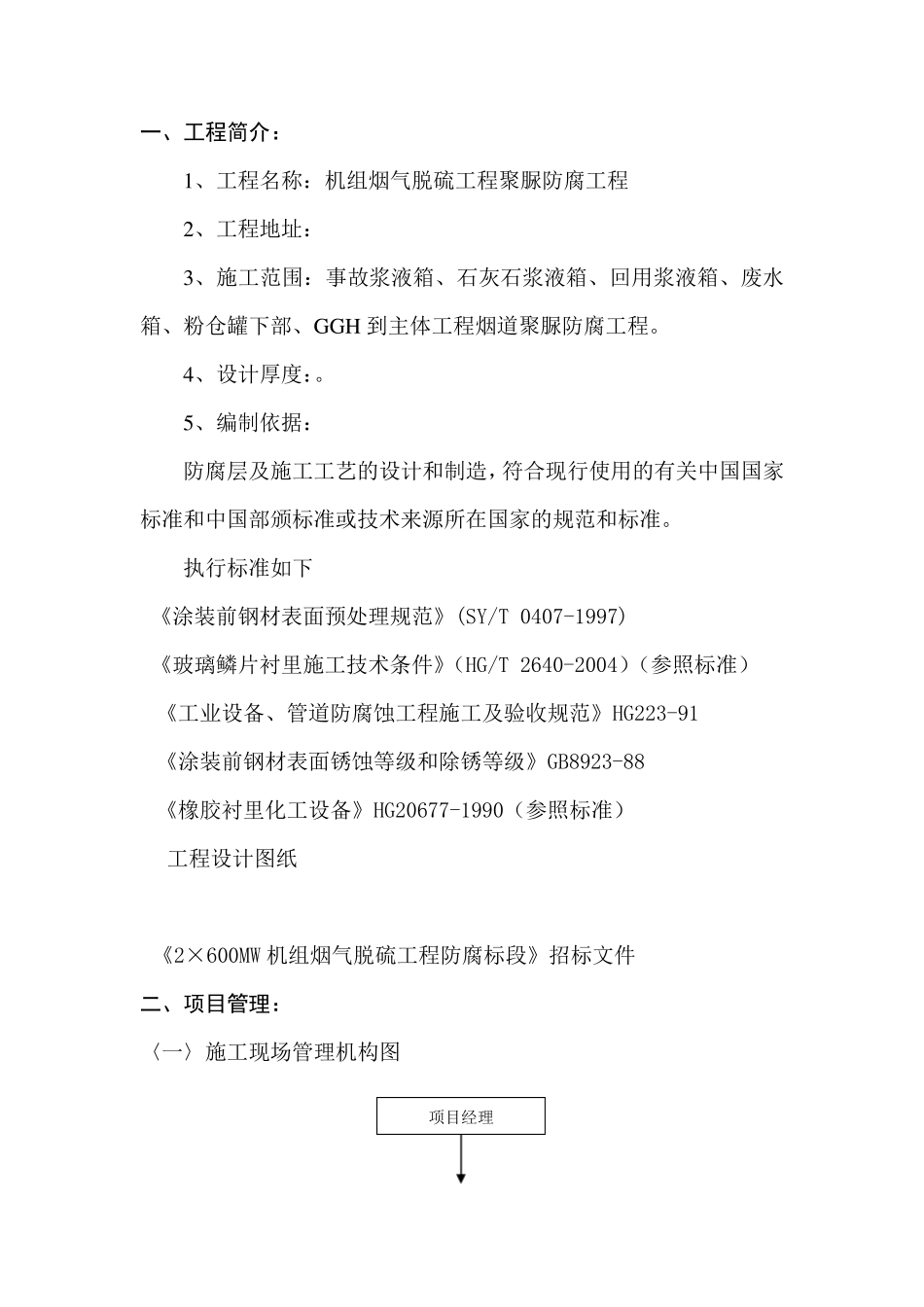 聚脲防腐施工方案_第2页