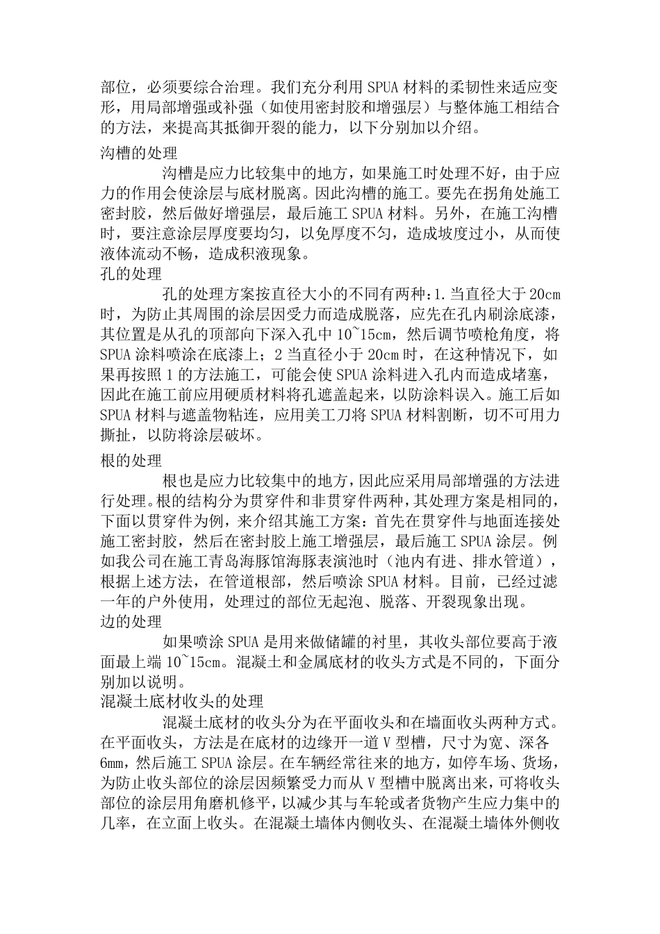 聚脲防水涂料施工工艺_第2页