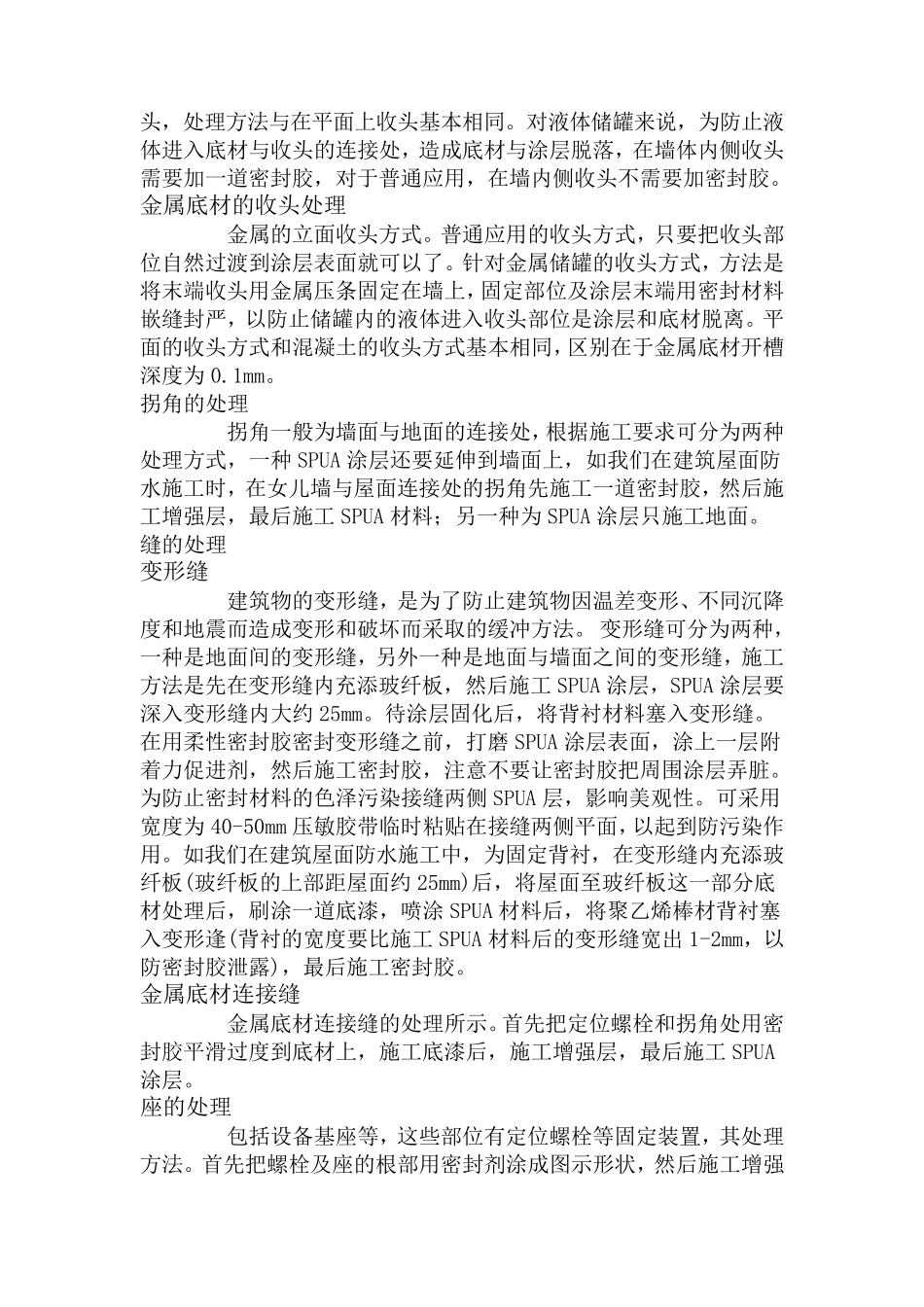 聚脲防水涂料施工工艺_第3页