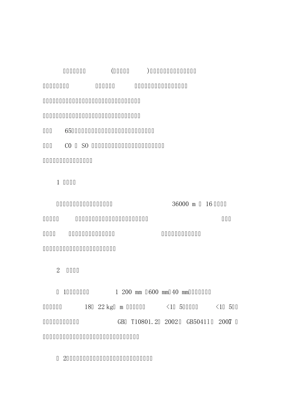 聚苯乙烯泡沫板方案_第1页