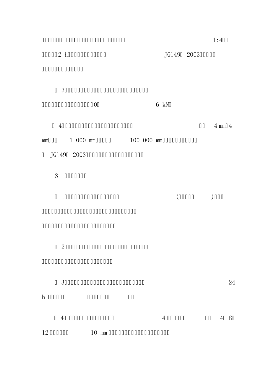 聚苯乙烯泡沫板方案_第2页