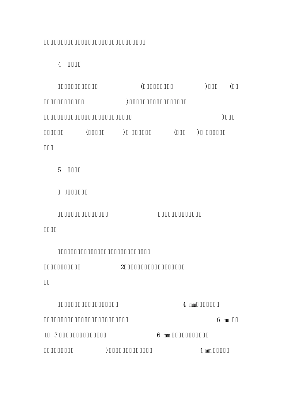 聚苯乙烯泡沫板方案_第3页