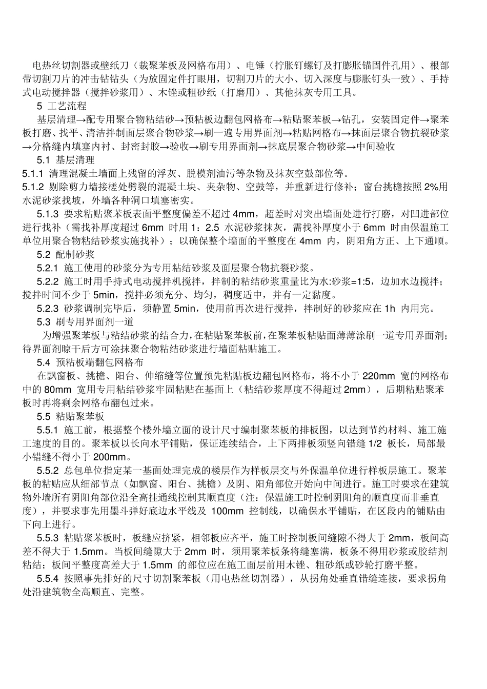 聚苯乙烯泡沫板施工工艺_第2页