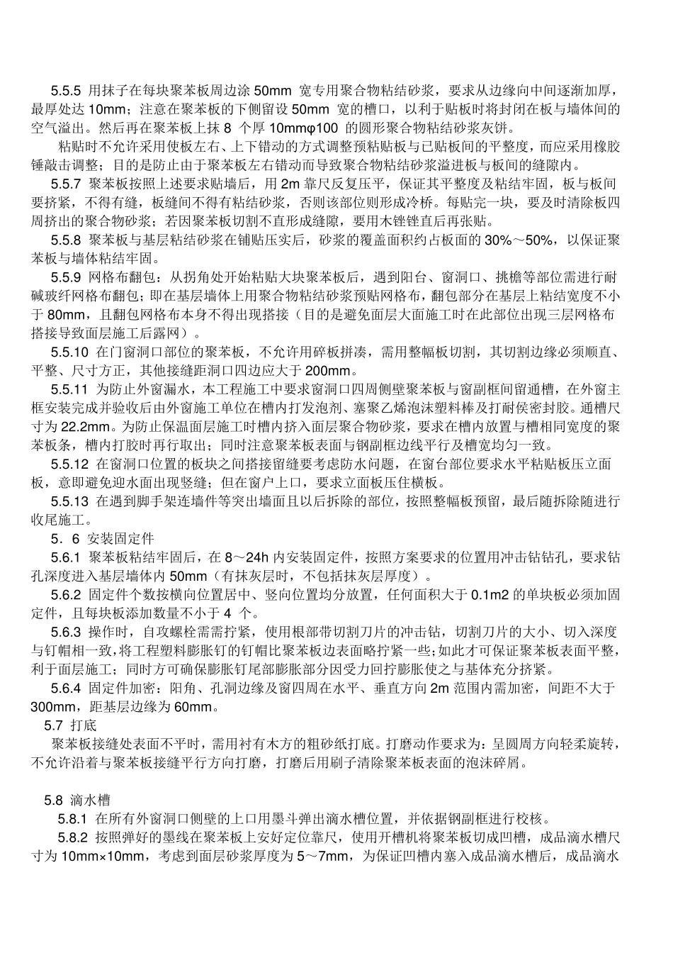 聚苯乙烯泡沫板施工工艺_第3页