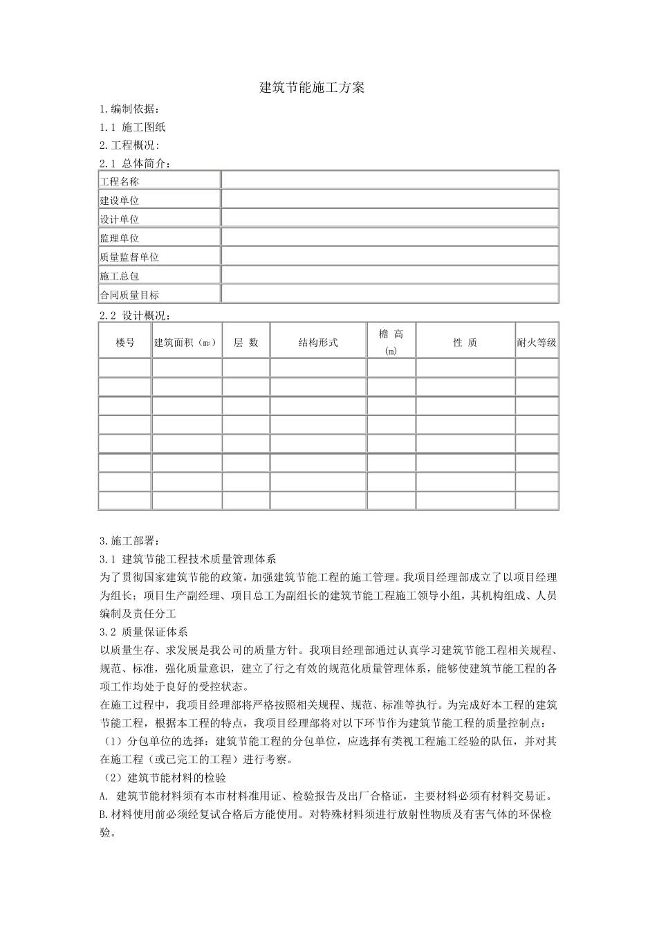 聚苯乙烯泡沫板施工方案_第1页
