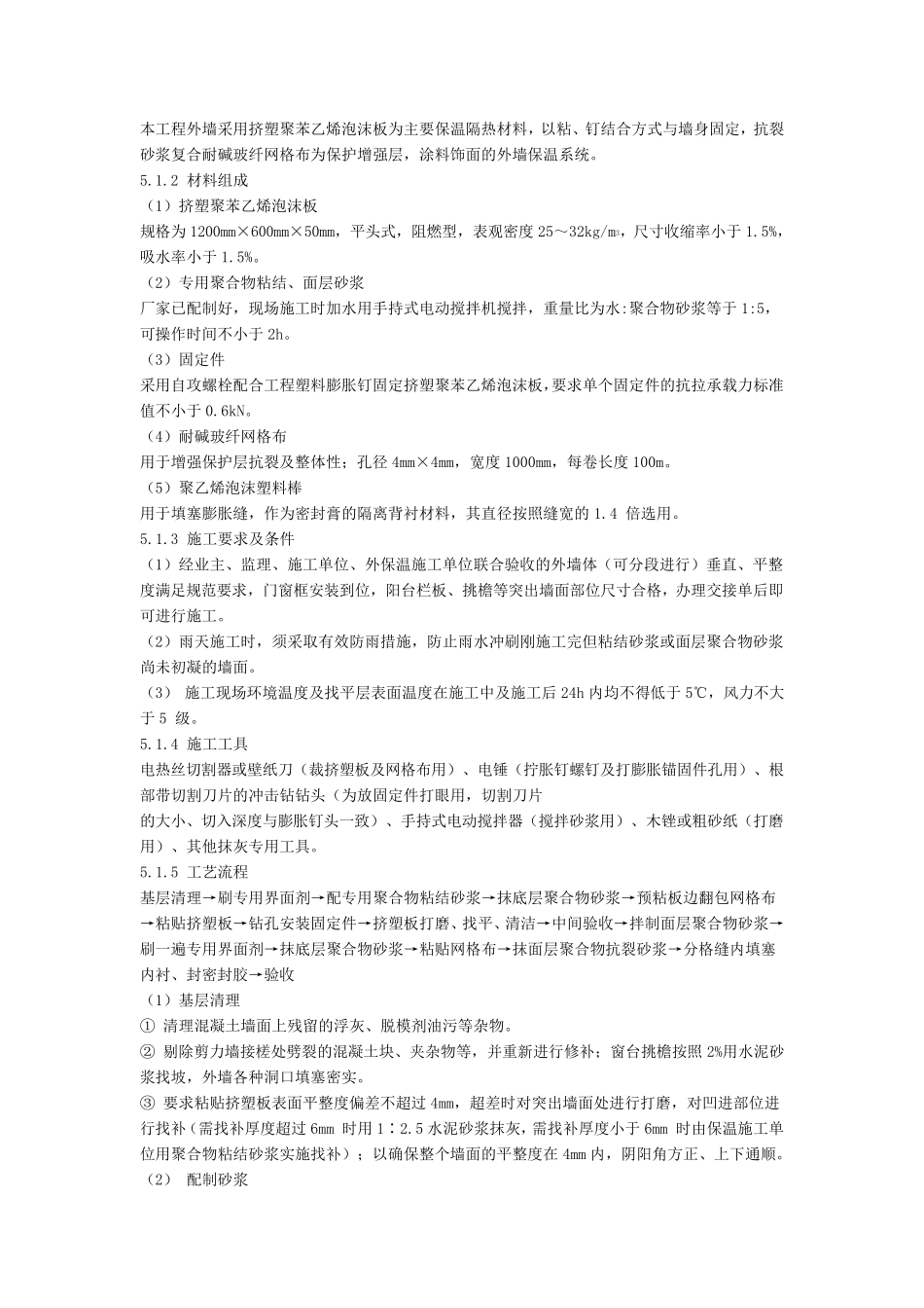 聚苯乙烯泡沫板施工方案_第3页