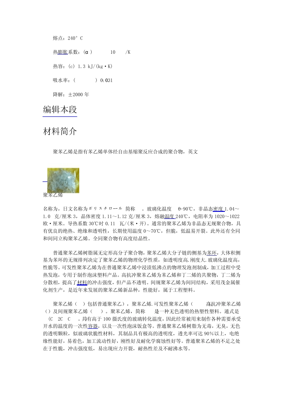 聚苯乙烯知识二_第2页