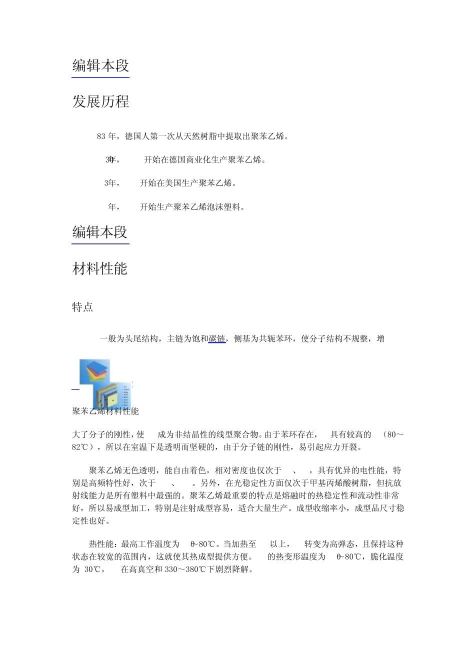 聚苯乙烯知识二_第3页