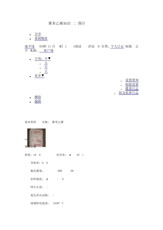 聚苯乙烯知识二