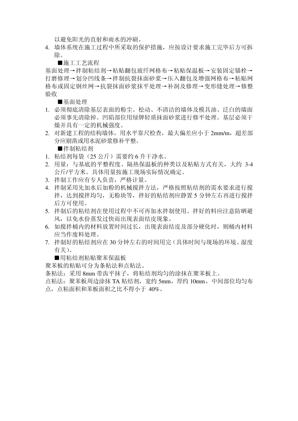 聚苯板施工方案_第3页